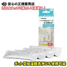 【送料無料！メール便発送】【※加湿器でも使用可能】 ピカポット ポット内容器洗浄用クエン酸 CD-KB03X-J 《 象印マホービン 》