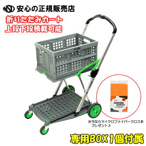 【在庫あり♪最短即日出荷】【今だけプレゼント付♪】《送料無料》《Crew's(クルーズ)》 クルーズカート S-55 専用BOX1個付属 マイクロファイバークロス2枚1パックプレゼント!