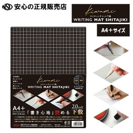 【究極な大人の下敷き】Kiwami ライティングマット下敷 A4+ ブラック ☆適度な厚みと重みが安定感を高め文字を書きやすくします！☆A4サイズ用紙より少し大きめのサイズで下敷からはみ出ることなく折れやしわを防止！《共栄プラスチック株式会社》