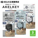 【文房具総選挙2025準大賞受賞！】2WAYオープナー アケルキー(AKELKEY) 各色 ☆郵便物や宅配物をその場で開けられるス…