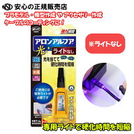 ボンド アロンアルフア 光 4g 【ライトなし】 ブリスターパック #06118 ☆専用ライト照射で硬化時間をさ…