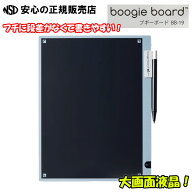 【文房具屋さん大賞2026受賞！】《送料無料》電子メモパッド ブギーボード Boogie Board BB-19 ☆シリー…