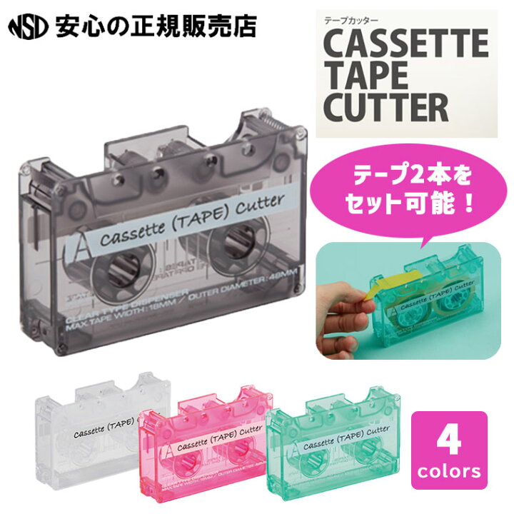 楽天市場】【SNSで大バズリ♪】小巻テープ2巻セット可能!!!カセット 