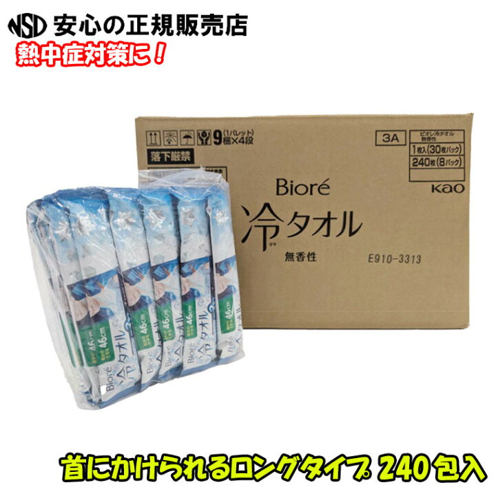 楽天市場】ビオレ冷タオル 無香性 240包入 ☆のせる前の肌温度から 