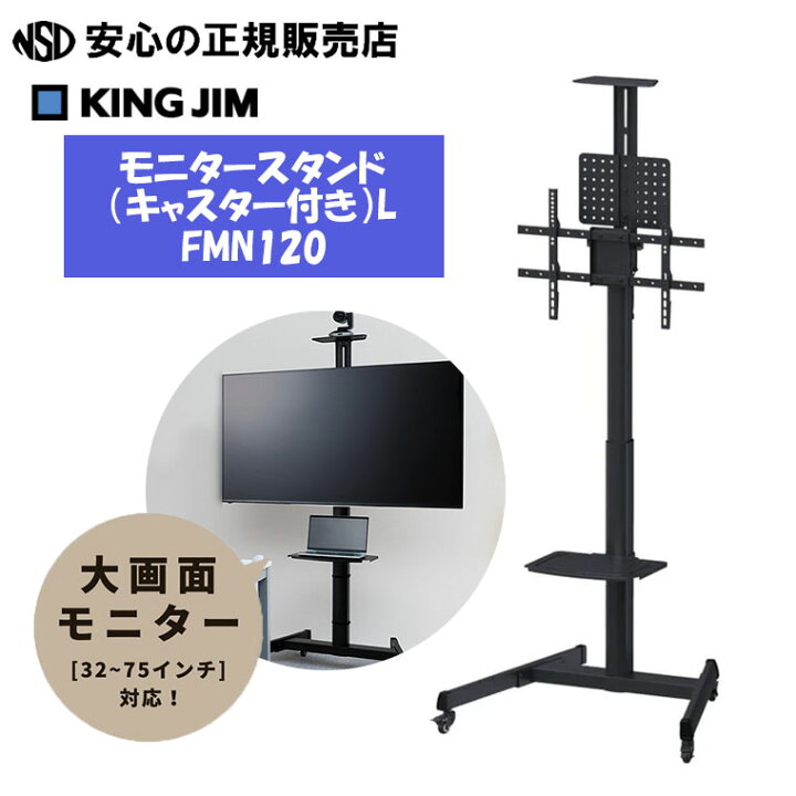 楽天市場】モニタースタンド キャスター付き L FMN120-BK ☆高さや角度 