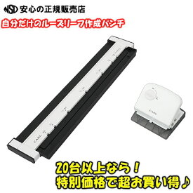 【1台@2275円※20台以上特別価格・送料無料】ゲージパンチ GP-J2630-K ブラック　(GP-2630-Kの後継品です) ☆資料やコピー用紙、プリントなどをルーズリーフにできる！☆ハンドルロックでコンパクトに収納♪《カール事務器(CARL)》