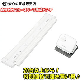 【1台@2275円※20台以上特別価格・送料無料】ゲージパンチ GP-J2630-W ホワイト　(GP-2630-Wの後継品です) ☆資料やコピー用紙、プリントなどをルーズリーフにできる！☆ハンドルロックでコンパクトに収納♪《カール事務器(CARL)》