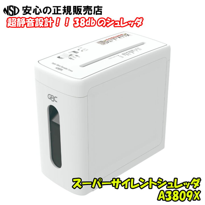 楽天市場】【驚きの超静音】スーパーサイレントシュレッダ A3809X GBC 