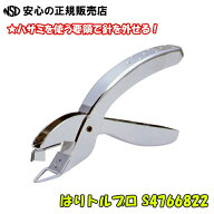 《サンスター文具》 はりトルプロ S4766822 ☆ハサミを使う要領で、簡単かつキレイに針を外すことができ…