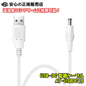 USB-DCdP[u AT-USBDC15 xLEDA[(AT-TH03)USB-ACA_v^[Ap\RAoCobe[ɐڑĎgpłP[ułIs vX t[֔̂ߑs