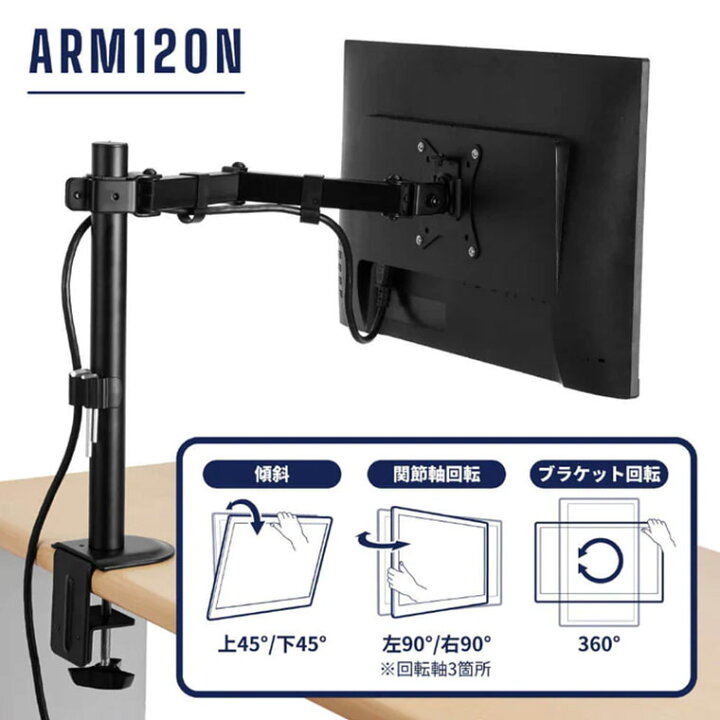 楽天市場】モニターアームN（1面4軸タイプ） ARM120N ☆横方向の可動に 
