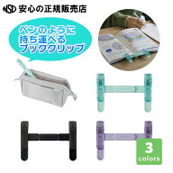 キャンパス ペンのように持ち運べるブッククリップ 各色 BC-H01 ☆本体をくるっと回転させることでペンの…
