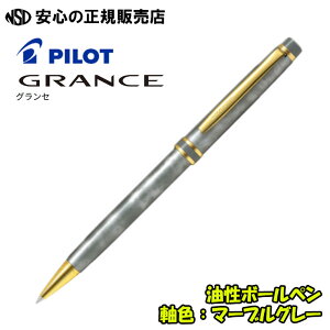 �O�����Z(GRANCE) 0.7mm�����{�[���y�� BGRC-1MR �e�F ��������؂₩�ȃ}�[�u�����̍����{�[���y���I������g���̂ق��A�����w�E�i�w�E���A�E�Ȃǃv���[���g�ɂ�����ǂ�����s�p�C���b�g(PI