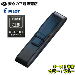 PILOT×CYPRIS V[Y V[X1{ eF CLS1-01 ȕ@Ŏ{vgAɎ΂̗ǂ`vyP[X PILOT̖NMJX^URUSHITCYłspC