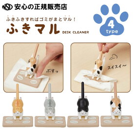 卓上デスククリーナー ふきマル 各種☆お手持ちのティッシュ等を固定して、デスクの汚れを拭き掃除！☆自立するので、使わない時もカワイイ姿に癒されます♪《サンスター文具》