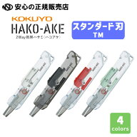 2Way携帯ハサミ ハコアケ スタンダード刃・TM 各色 HSM-500TM ☆カッターとハサミ両方の機能兼ね揃えた便…