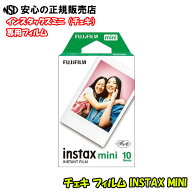 【人気商品☆送料無料】《 富士フイルム 》 チェキ フィルム 1パック(10枚) INSTAX MINI JP 1