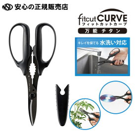 【日本文具大賞2026受賞！】フィットカットカーブ 万能チタン SC-190PMT ☆CD・カード、針金などに加えて、枝や茎、カーペットなども切りやすく、汚れを気にせず使えるはさみです☆刃先までチタンコートを施し、隅々まで防錆力UP！水洗い対応！《 プラス 》
