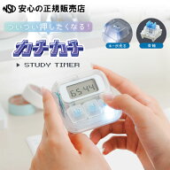 【在庫あり】カチカチスタディタイマー 透明 SP-4077-T ☆メカニカルキーボードで使用しているキースイッ…