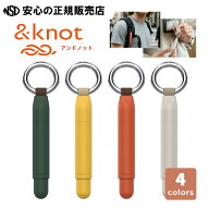 &knot アンドノット 各色 SX-AK-05 ☆カラビナが付いているので、どこにでも装着可能な機能性とファッシ…