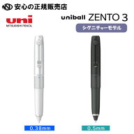 ユニボール ゼント 3 シグニチャーモデル 各種 UBE3-ZHR ☆書き分けに最適な3色インクタイプの回転繰り出…