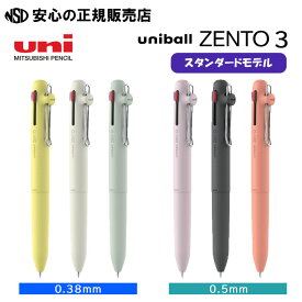 ユニボール ゼント 3 スタンダードモデル 各種 UBE3-ZSC ☆書き分けに最適な3色インクタイプのボールペン！☆視覚的なノイズを抑えるミニマルデザイン♪《三菱鉛筆》