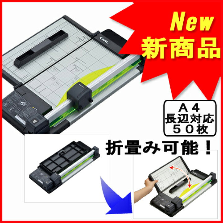 楽天市場】□□□画期的な折り畳み式□□□CARL（カール事務器 