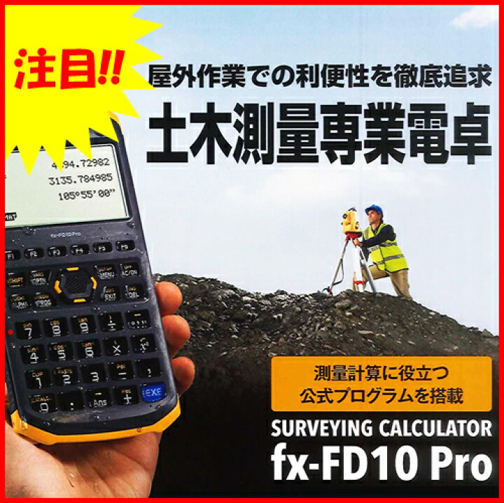 楽天市場】カシオ(CASIO) 土木測量専業電卓 SURVEYING CALCULATOR 『fx 