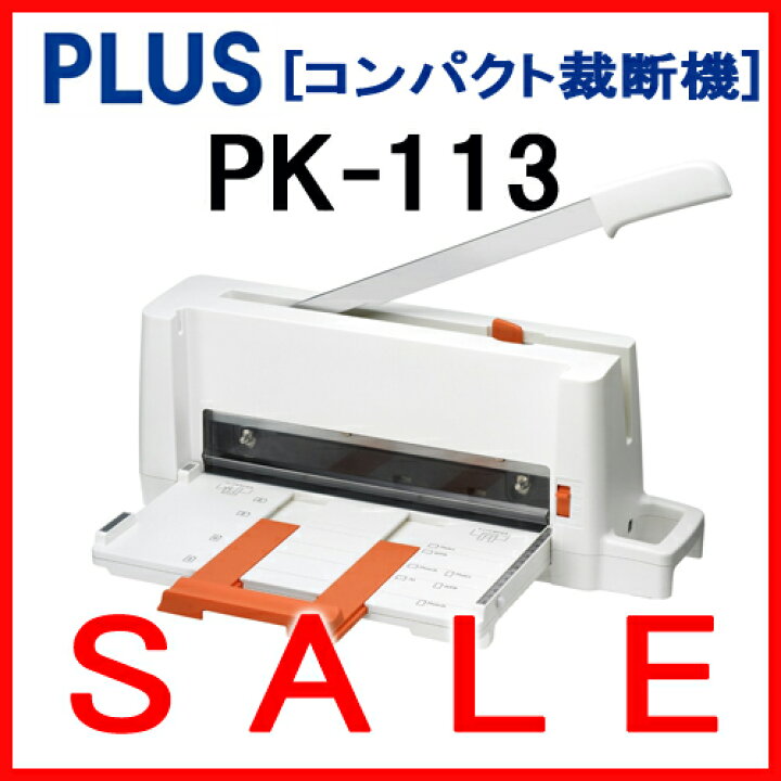 楽天市場】コンパクト裁断機 PK-113(PK113) 裁断機、 A3裁断可能  