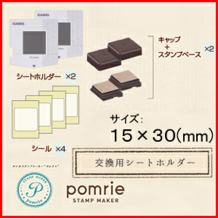 楽天市場】カシオ オリジナルスタンプメーカー pomrie（ポムリエ 