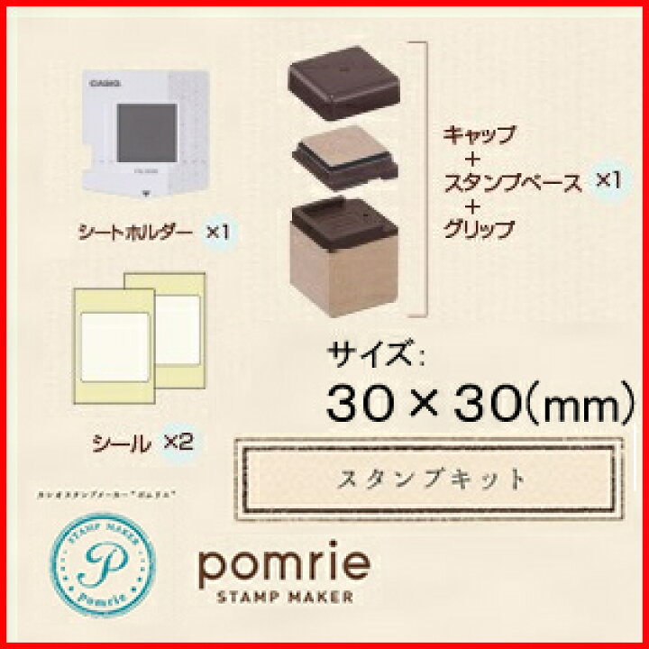 楽天市場】カシオ オリジナルスタンプメーカー pomrie（ポムリエ 