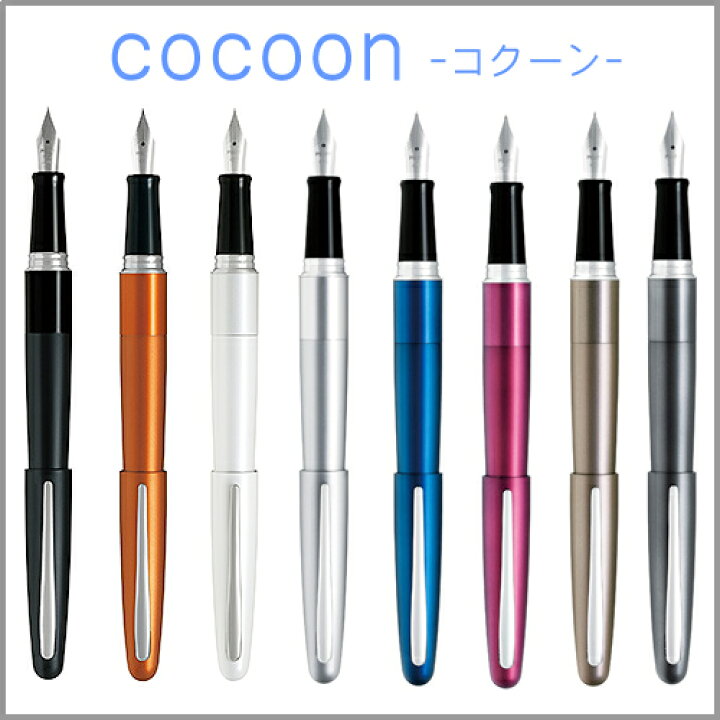 楽天市場】《新色追加》パイロット（PILOT） 万年筆 コクーン COCOON 