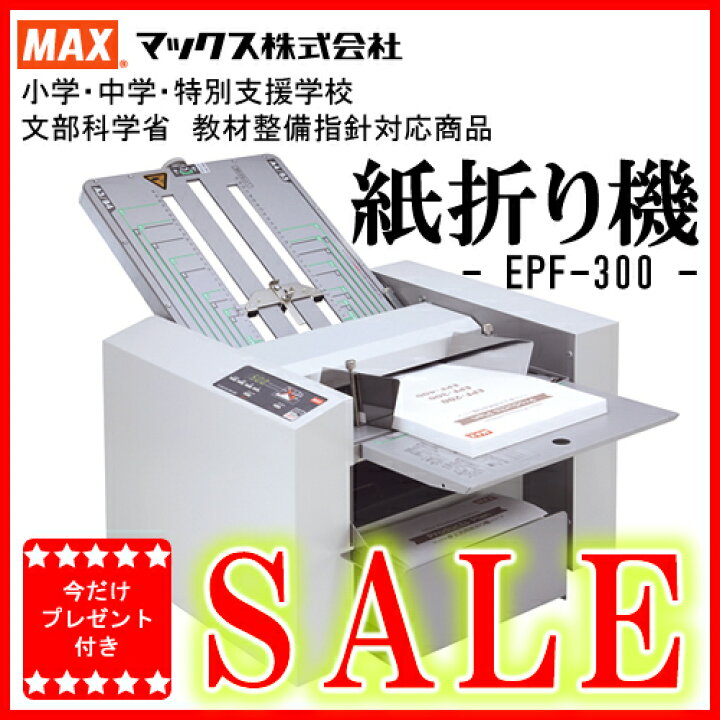 楽天市場】《送料無料》☆今だけプレゼント☆マックス株式会社(MAX 