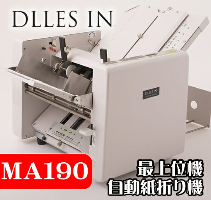 DLLES INN 自動紙折り機 JUST FOLDER MA190 動作確認済