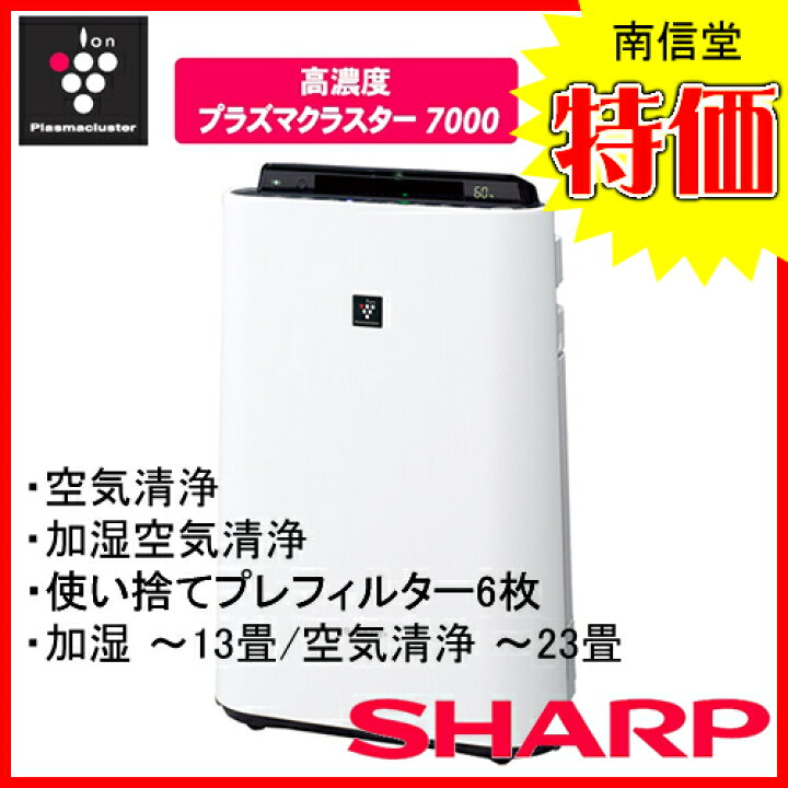 楽天市場】シャープ（SHARP）加湿空気清浄機ホワイト系 [空気清浄～23 