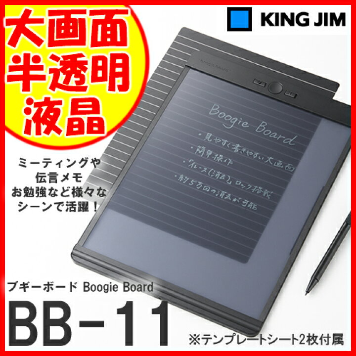 超特価 キングジム ブギーボード ＢＢ−１１ １３．８インチＬＣＤ 黒 terahaku.jp