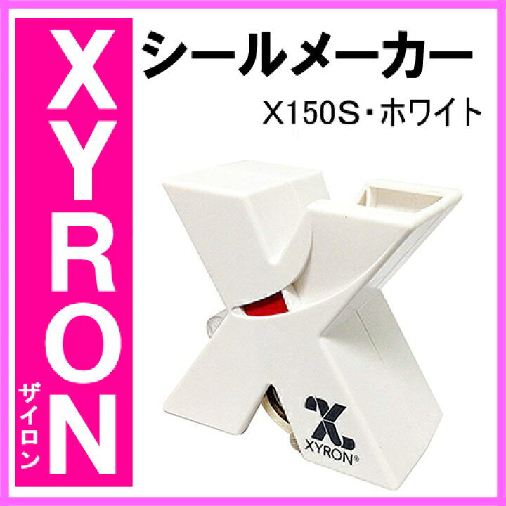 楽天市場】《 XYRON ザイロン 》 X150S シールメーカー ホワイト624650 