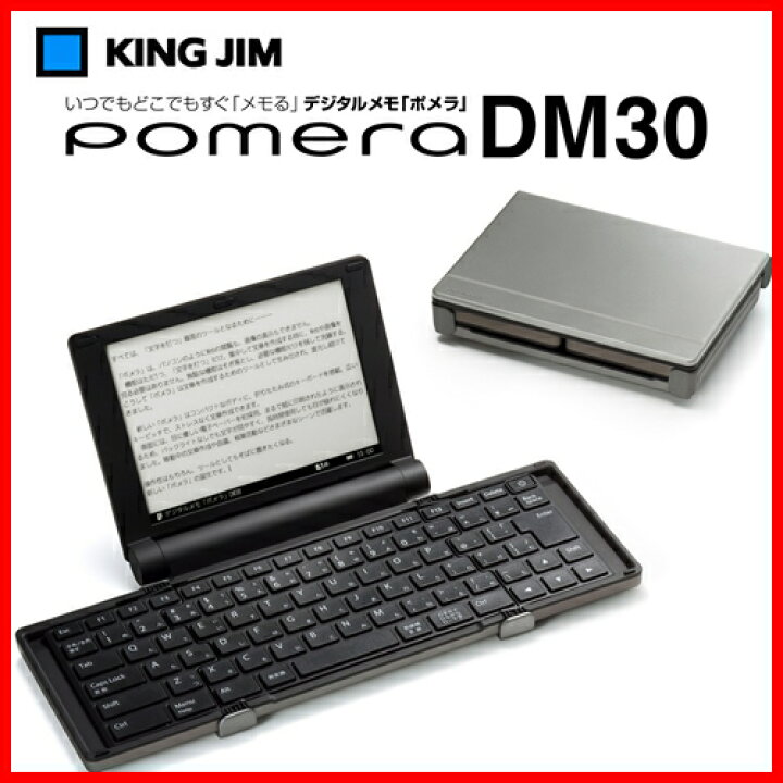 楽天市場】KINGJIM(キングジム) デジタルメモ POMERA(ポメラ 