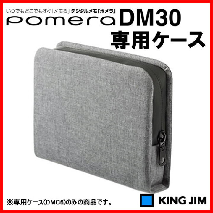 楽天市場】KINGJIM(キングジム) デジタルメモ POMERA(ポメラ) DM30専用ケース DMC6 : 南信堂 楽天市場店
