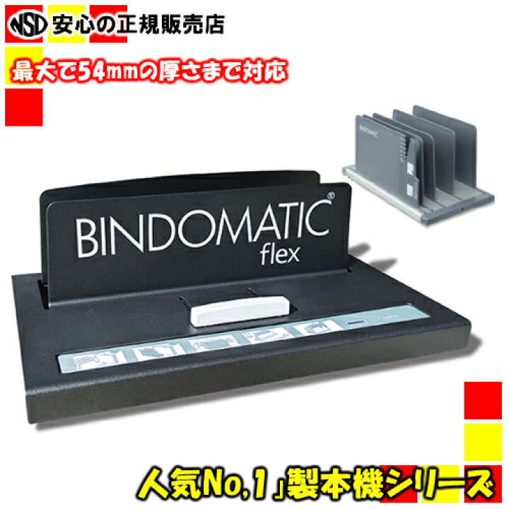 楽天市場】□安心の国産品□□卓上製本機 とじ太くん 45000-flex 本体 