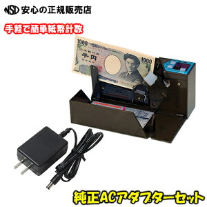 【電池・ACアダプター付き♪すぐに使えます】エンゲルスAD-100-02(AD100-02) バッチ機能付き 紙幣計算機 ハンディーカウンター 2WAY電源で電池・ACアダプターどちらでもOK!