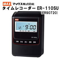 楽天市場】タイムレコーダー max er110s5の通販