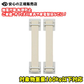 転倒防止 地震対策ゴムストッパー160 GS160シロ　《 キングジム(KINGJIM) 》