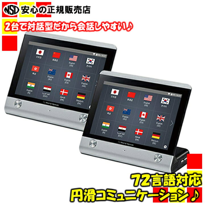 楽天市場】《KINGJIM(キングジム)》 翻訳機 対話型翻訳機 「ワールド  