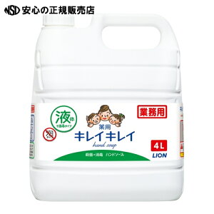ライオン キレイキレイ 薬用ハンドソープ 詰替え 4L
