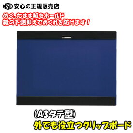 《KINGJIM(キングジム)》 クリップボード magflap マグフラップ No,5077 A3タテ型 アオ(青)