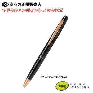 【送料無料♪】≪ パイロット(PILOT) ≫ 高級フリクション フリクションポイント ノックビズ LFPK-3SS4 マーブルブラック LFPK-3SS4-MAB FRIXION POINT KNOCK Biz