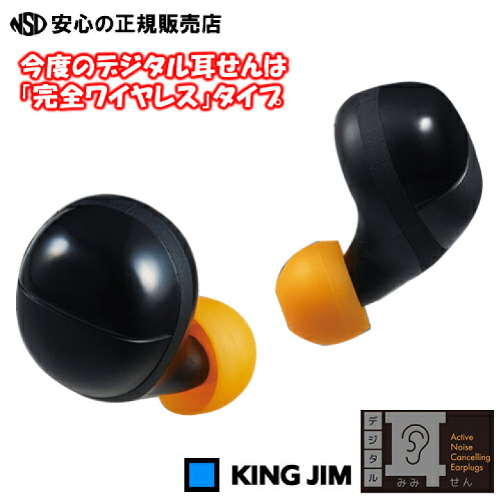 楽天市場】≪KINGJIM（キングジム）≫ ワイヤレスデジタル耳せん 