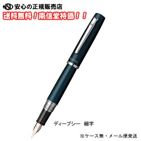 【送料無料】プラチナ万年筆(PLATINUM)　PROCYON（プロシオン）　PNS-5000 ＃50-2　ディープシー　細字 (ケース無し メール便発送)