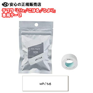 �L���O�W�� ���x�����C�^�[�u�e�v���vLite �t�B�����e�[�v TPT15-006 �z���C�g�@15mm���@�@(LR30�AMP20���͂�ALR5�AMP365�Ђ��AMP10���͂� �Ŏg�p�ł��܂�)